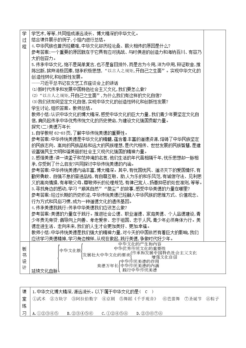 部编版道德与法治九年级上册5.1延续文化血脉导学案02