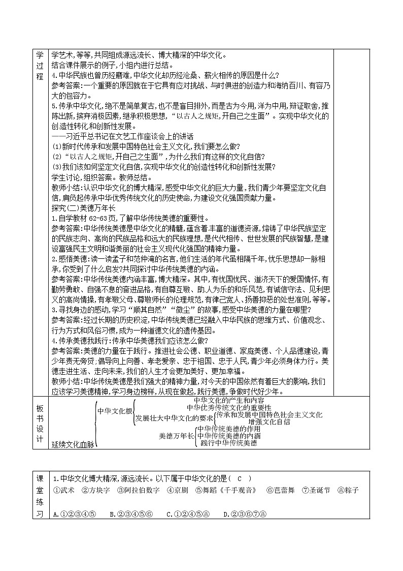 部编版道德与法治九年级上册5.1延续文化血脉导学案02
