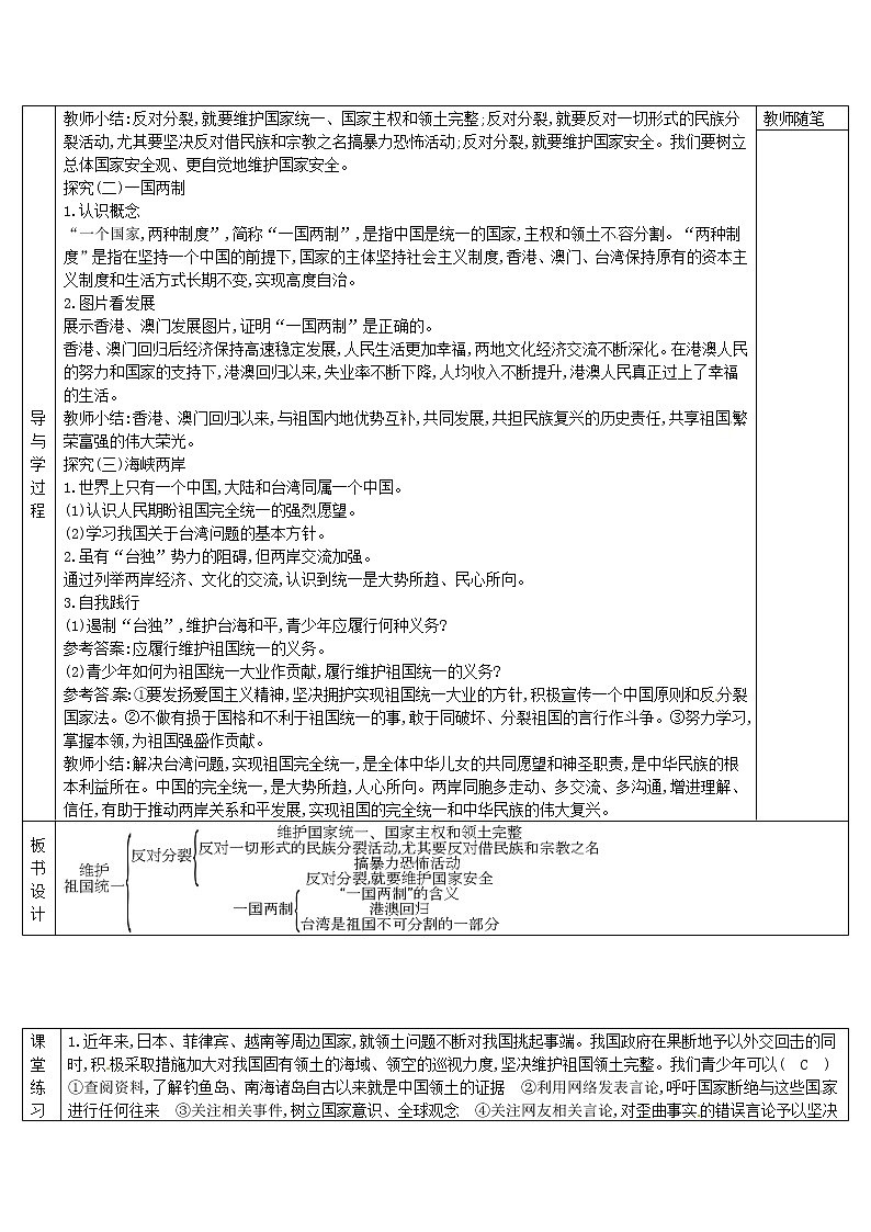 部编版道德与法治九年级上册7.2维护祖国统一导学案02