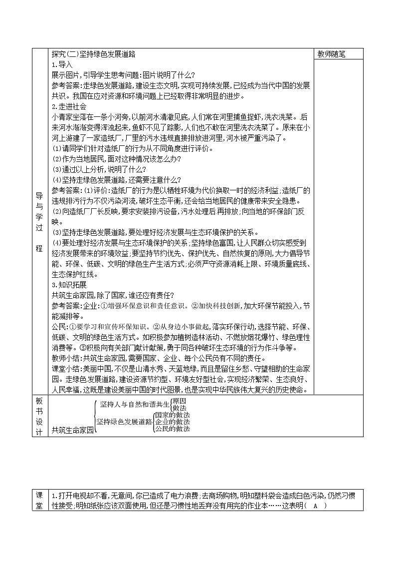 部编版道德与法治九年级上册6.2共筑生命家园导学案02