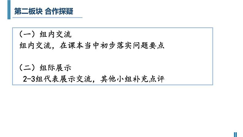 部编版道德与法治九年级下册-第一单元-第一课-第一框-开放互动的世界(14张幻灯片)课件PPT第5页