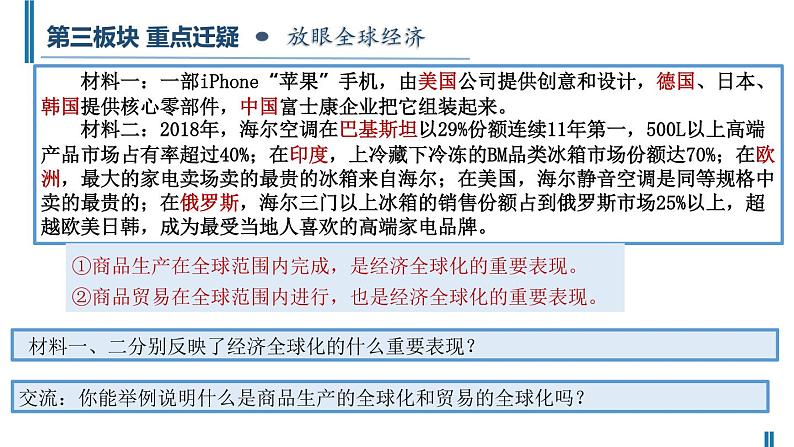 部编版道德与法治九年级下册-第一单元-第一课-第一框-开放互动的世界(14张幻灯片)课件PPT第8页