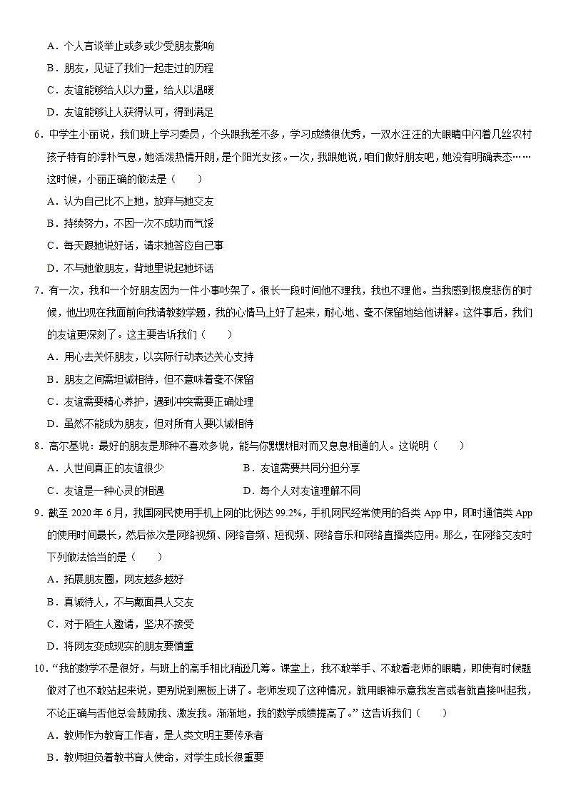 2020-2021学年河南省平顶山市汝州市七年级（上）期末道德与法治试卷  解析版第2页