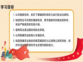 1.1.2治國安邦的總章程課件+素材