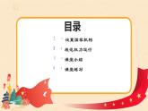 1.1.2治國安邦的總章程課件+素材