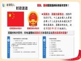 1.1.2治國安邦的總章程課件+素材