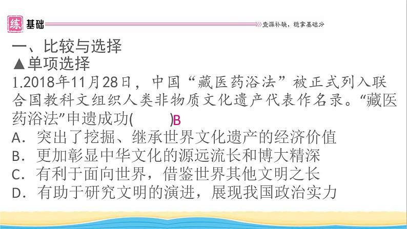 河南专版九年级道德与法治上册第三单元文明与家园第五课守望精神家园第1框延续文化血脉作业课件新人教版03