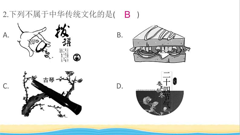 河南专版九年级道德与法治上册第三单元文明与家园第五课守望精神家园第1框延续文化血脉作业课件新人教版04