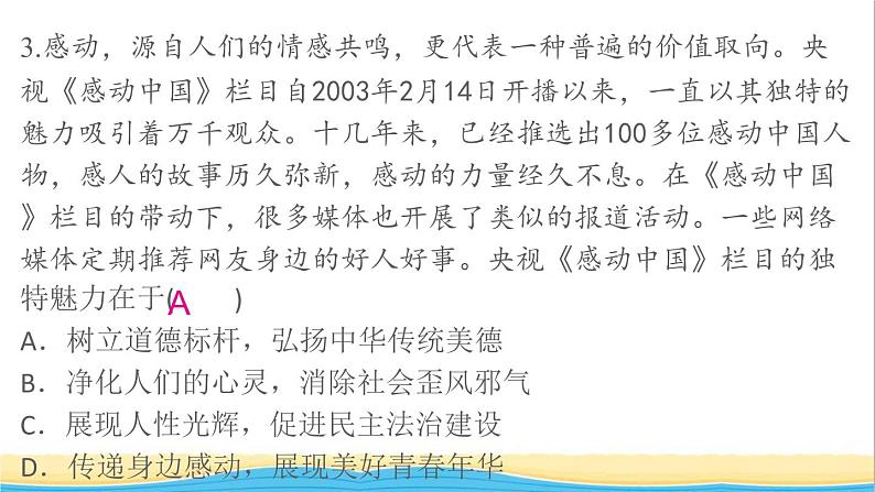 河南专版九年级道德与法治上册第三单元文明与家园第五课守望精神家园第1框延续文化血脉作业课件新人教版05