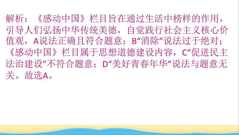 河南专版九年级道德与法治上册第三单元文明与家园第五课守望精神家园第1框延续文化血脉作业课件新人教版06