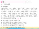 河南专版九年级道德与法治上册第三单元文明与家园第五课守望精神家园第2框凝聚价值追求作业课件新人教版
