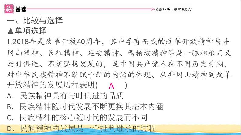 河南专版九年级道德与法治上册第三单元文明与家园第五课守望精神家园第2框凝聚价值追求作业课件新人教版第3页