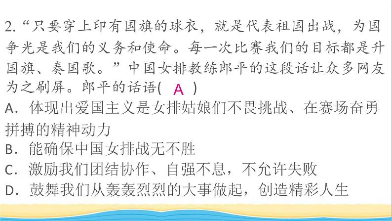 河南专版九年级道德与法治上册第三单元文明与家园第五课守望精神家园第2框凝聚价值追求作业课件新人教版第4页