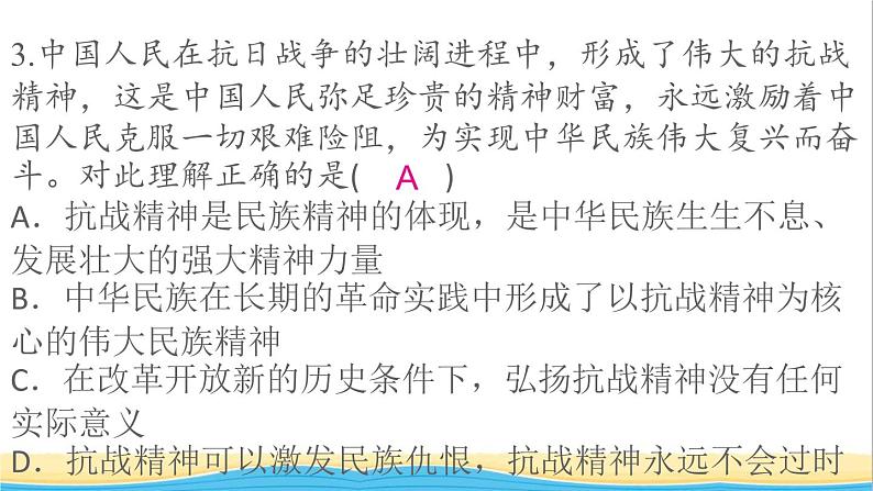 河南专版九年级道德与法治上册第三单元文明与家园第五课守望精神家园第2框凝聚价值追求作业课件新人教版第5页