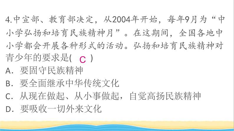 河南专版九年级道德与法治上册第三单元文明与家园第五课守望精神家园第2框凝聚价值追求作业课件新人教版第6页