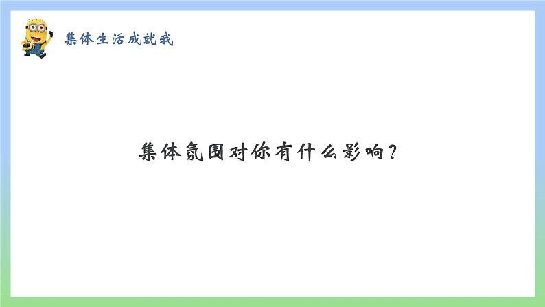 6.2 集体生活成就我 课件-2020-2021学年初中道德与法治人教版七年级下册（共21张）第2页