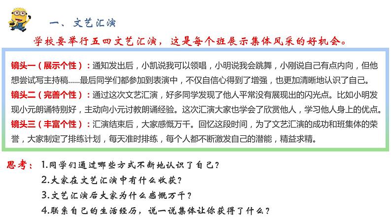 6.2 集体生活成就我 课件-2020-2021学年初中道德与法治人教版七年级下册（共21张）第6页