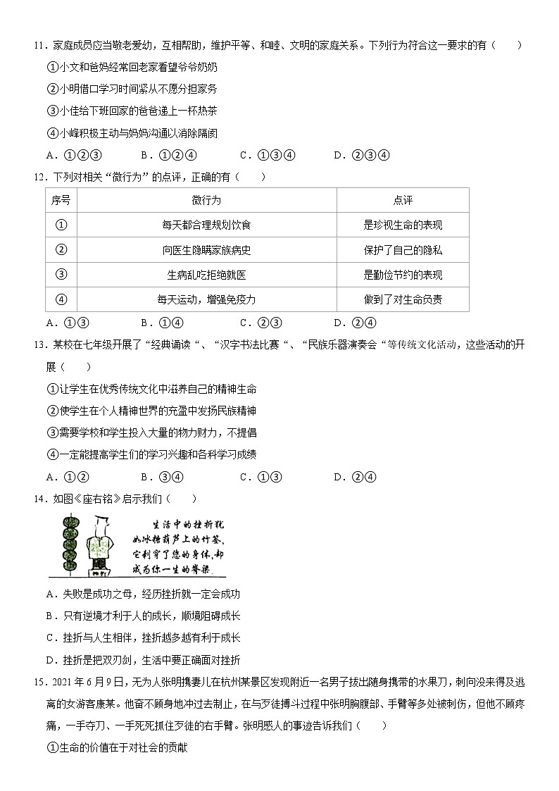 2021-2022学年安徽省芜湖市无为县七年级（上）期末道德与法治试卷  解析版03