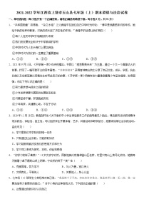 2021-2022学年江西省上饶市玉山县七年级（上）期末道德与法治试卷   解析版