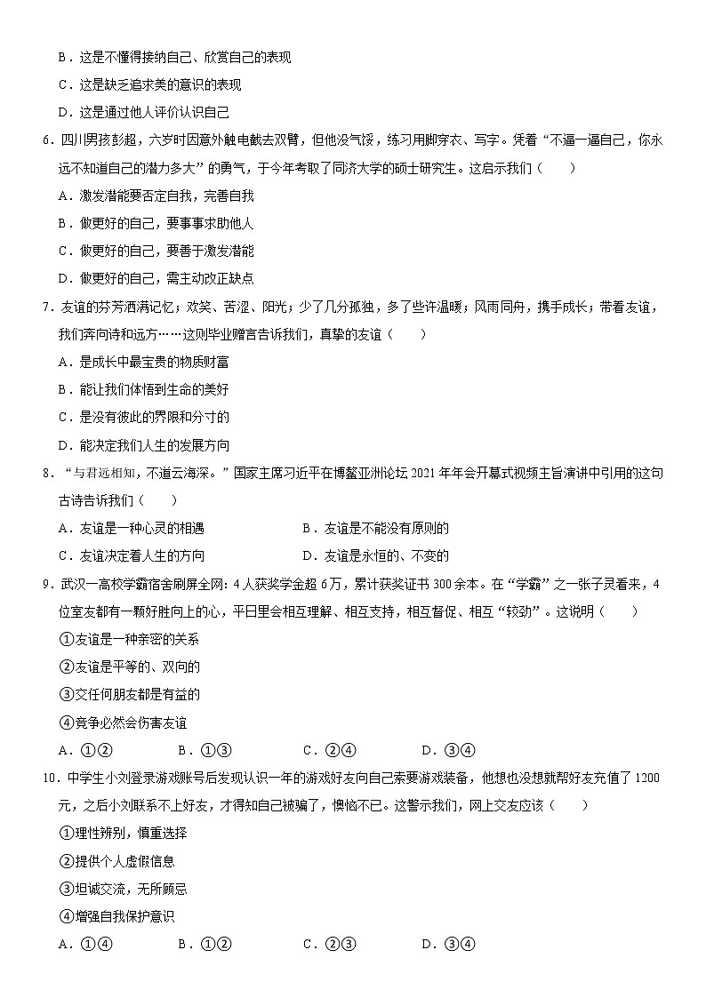 2021-2022学年江西省上饶市玉山县七年级（上）期末道德与法治试卷   解析版第2页
