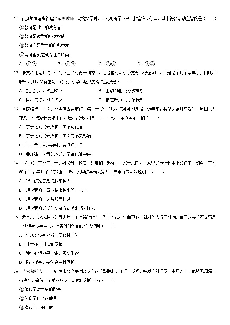 2021-2022学年江西省上饶市玉山县七年级（上）期末道德与法治试卷   解析版第3页