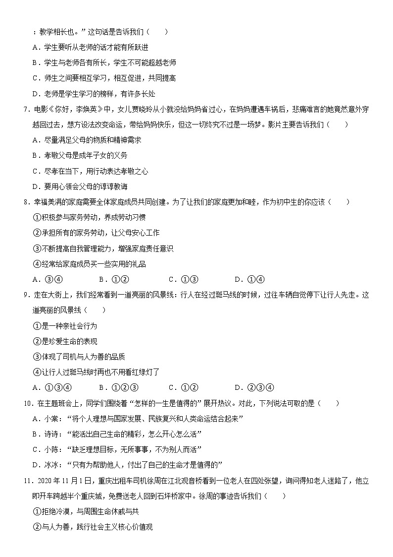 2021-2022学年河南省驻马店市上蔡县七年级（上）期末道德与法治试卷  解析版第2页