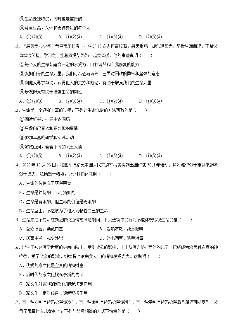 2021-2022学年河南省驻马店市上蔡县七年级（上）期末道德与法治试卷  解析版第3页