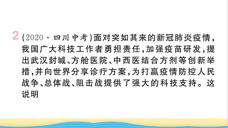 安徽专版九年级道德与法治下册精题汇编创新驱动发展作业课件新人教版第3页