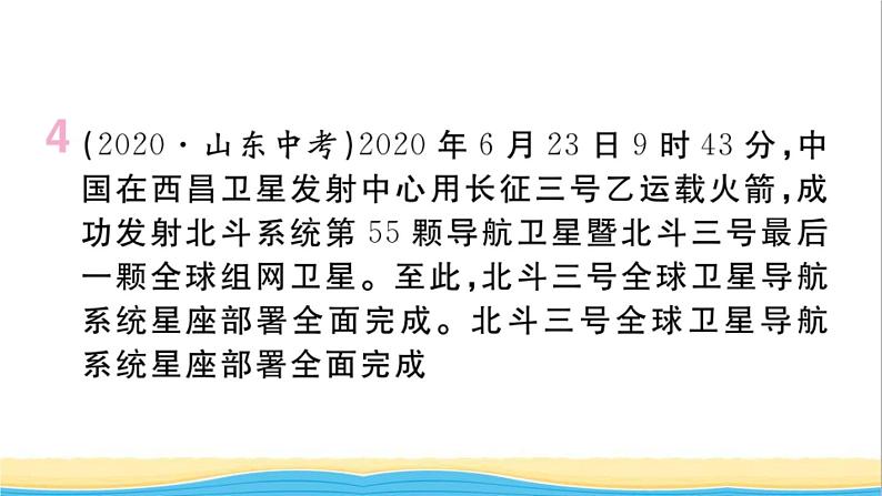 安徽专版九年级道德与法治下册精题汇编创新驱动发展作业课件新人教版第7页