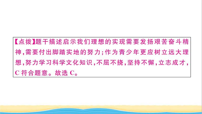 中考道德与法治模拟卷一作业课件新人教版第3页