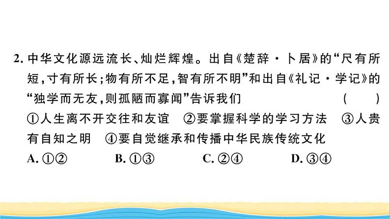 中考道德与法治模拟卷一作业课件新人教版第4页