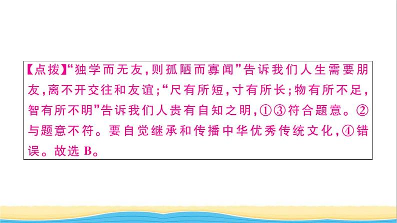 中考道德与法治模拟卷一作业课件新人教版第5页