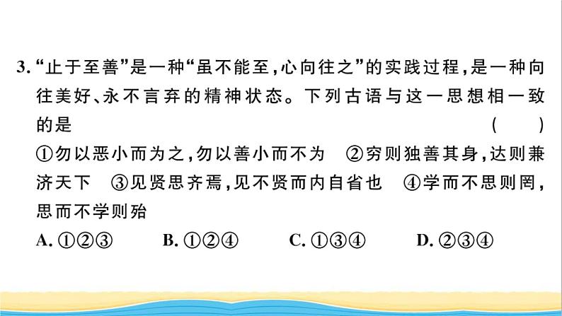 中考道德与法治模拟卷一作业课件新人教版第6页