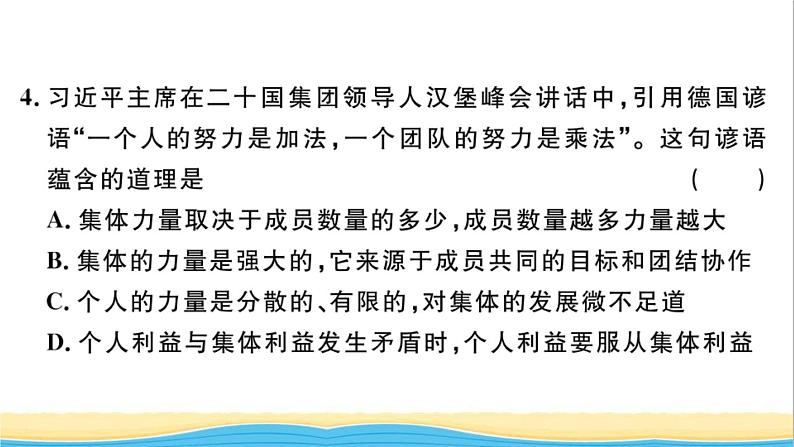 中考道德与法治模拟卷一作业课件新人教版第7页