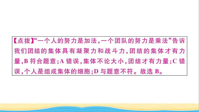 中考道德与法治模拟卷一作业课件新人教版第8页