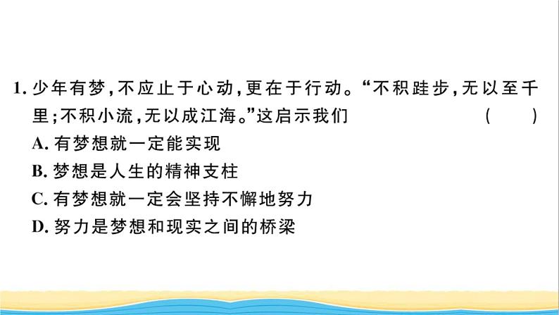 中考道德与法治模拟卷二作业课件新人教版第2页