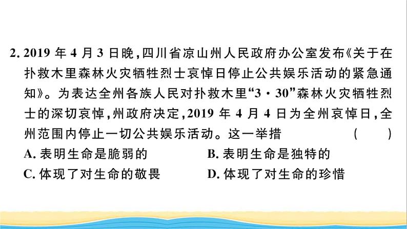 中考道德与法治模拟卷二作业课件新人教版第3页