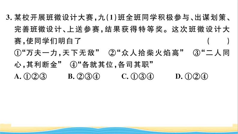 中考道德与法治模拟卷二作业课件新人教版第4页