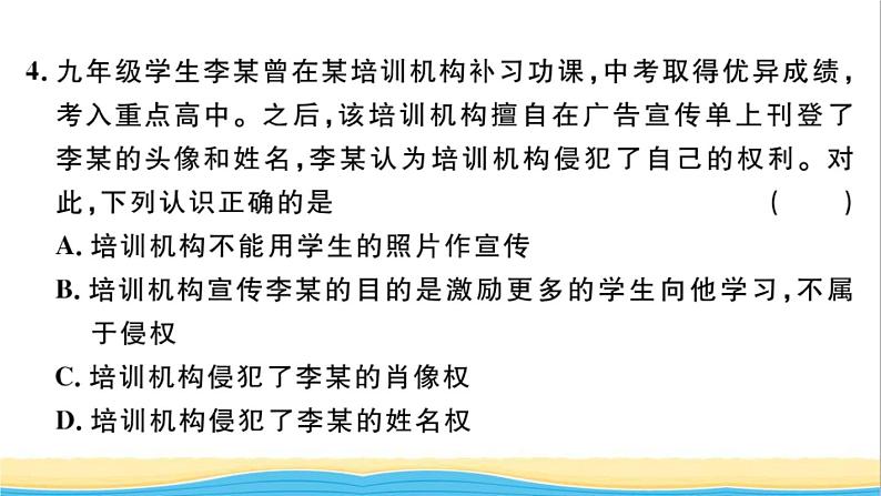 中考道德与法治模拟卷二作业课件新人教版第5页