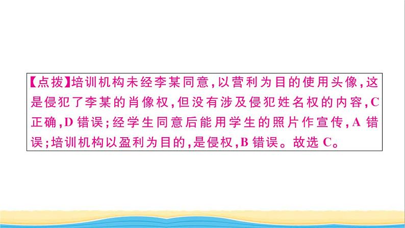 中考道德与法治模拟卷二作业课件新人教版第6页