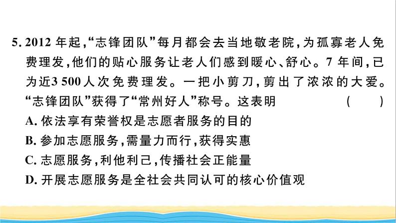 中考道德与法治模拟卷二作业课件新人教版第7页