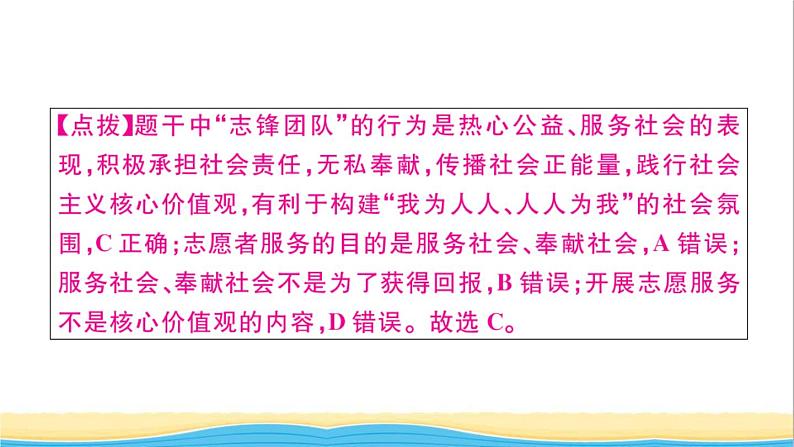 中考道德与法治模拟卷二作业课件新人教版第8页