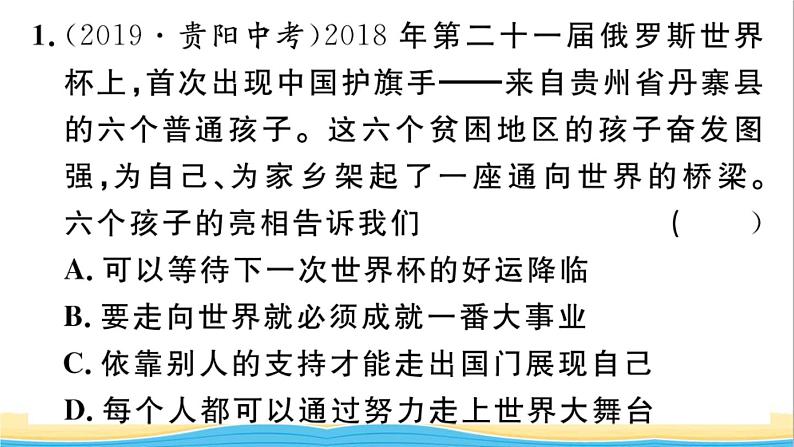 九年级道德与法治下册第三单元走向未来的少年小结作业课件新人教版第2页