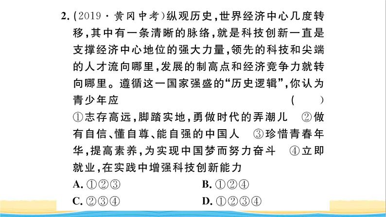 九年级道德与法治下册第三单元走向未来的少年小结作业课件新人教版第3页