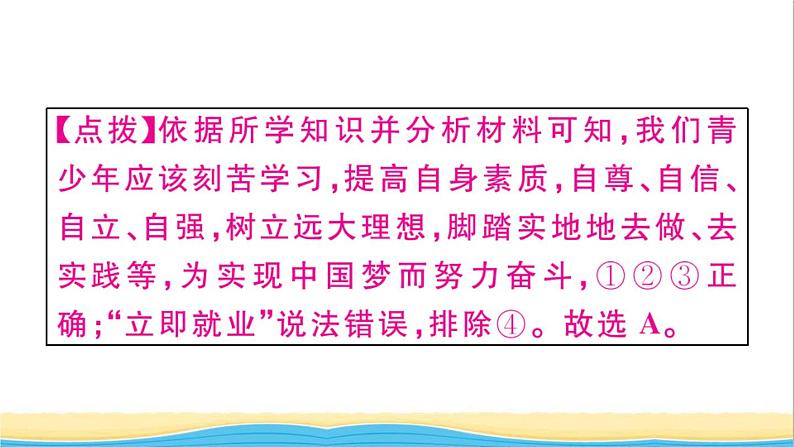 九年级道德与法治下册第三单元走向未来的少年小结作业课件新人教版第4页