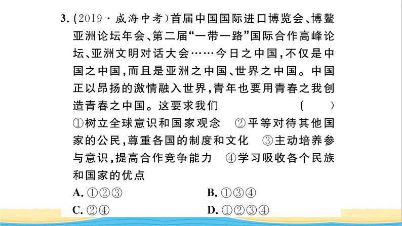 九年级道德与法治下册第三单元走向未来的少年小结作业课件新人教版第5页