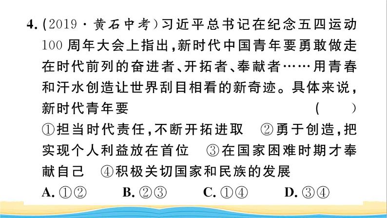 九年级道德与法治下册第三单元走向未来的少年小结作业课件新人教版第6页