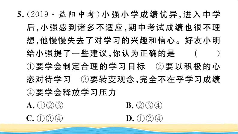 九年级道德与法治下册第三单元走向未来的少年小结作业课件新人教版第7页