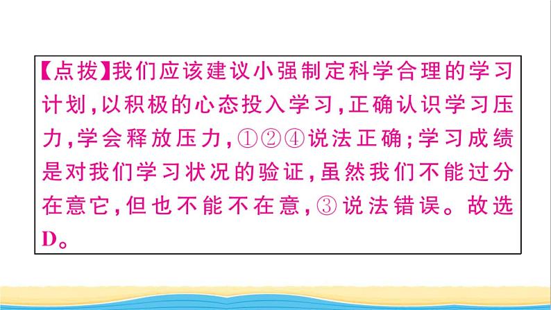 九年级道德与法治下册第三单元走向未来的少年小结作业课件新人教版第8页