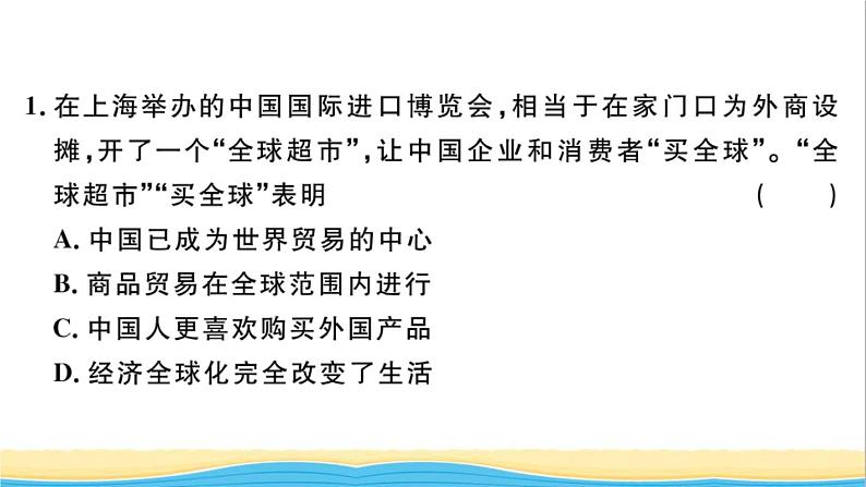 九年级道德与法治下学期期中检测卷作业课件新人教版02